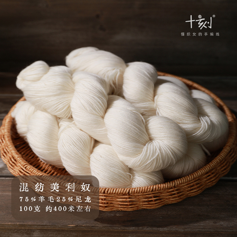 中淮纺织 混纺美利奴手染线胚 100g/400m 手染线专用胚线