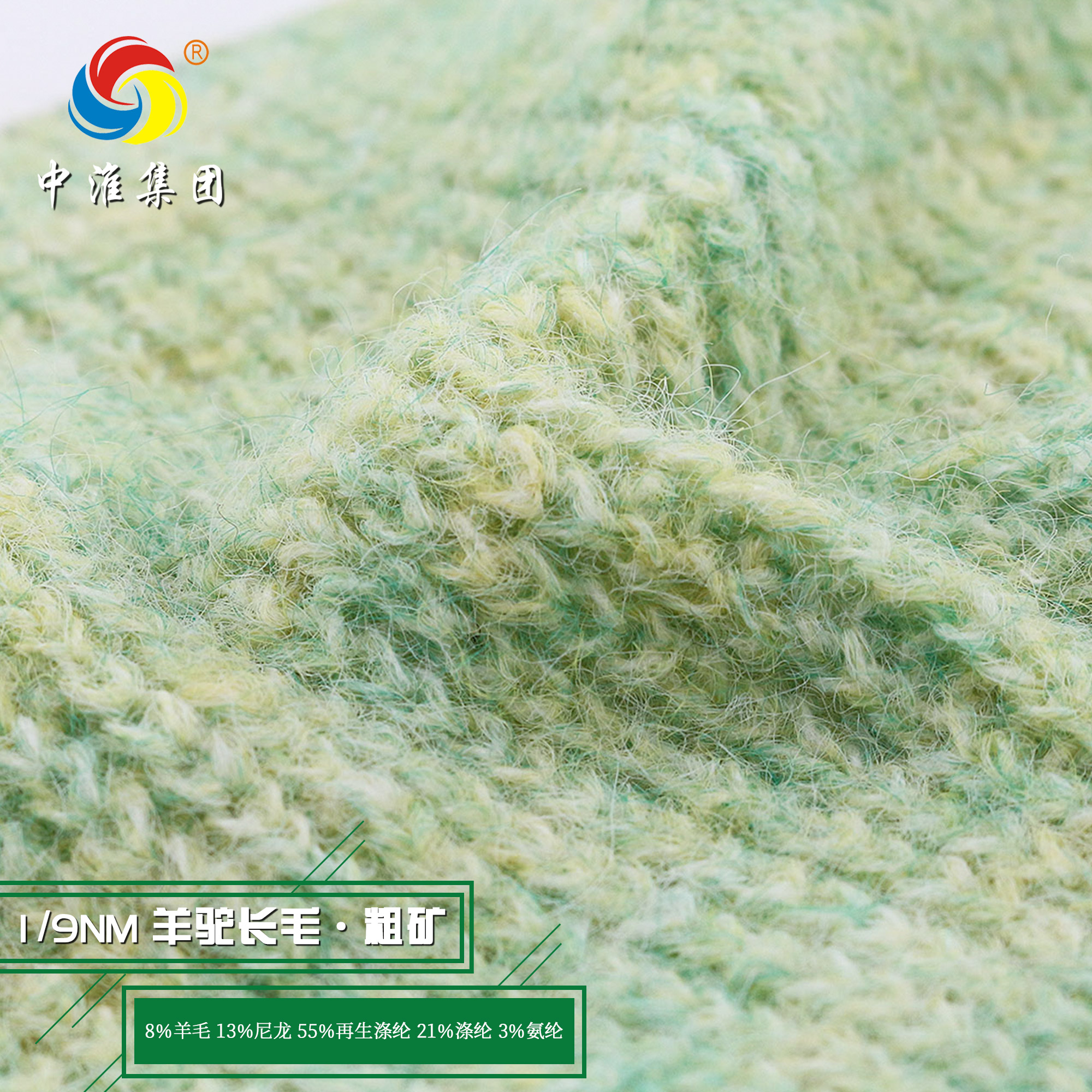 羊驼长毛·粗矿